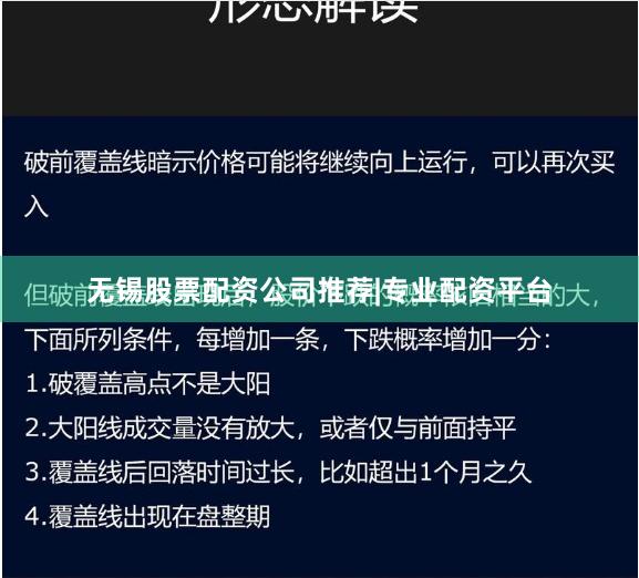 无锡股票配资公司推荐|专业配资平台